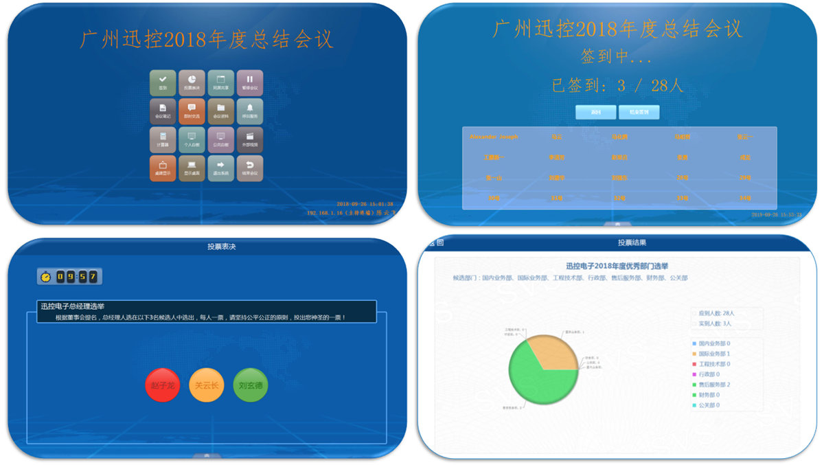 無紙化會議軟件_多媒體智能會議系統方案