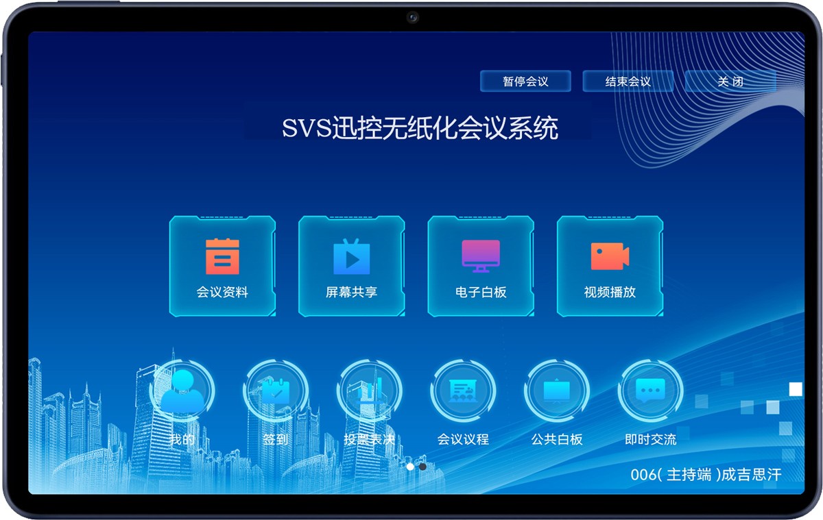 無紙化會議軟件_多媒體智能會議系統(tǒng)方案