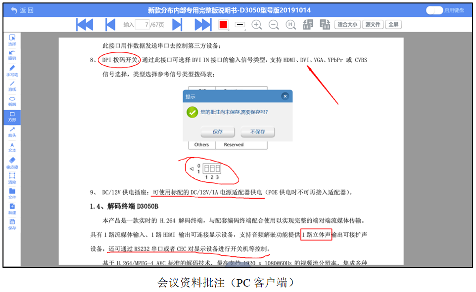 無紙化會議軟件_多媒體智能會議系統方案