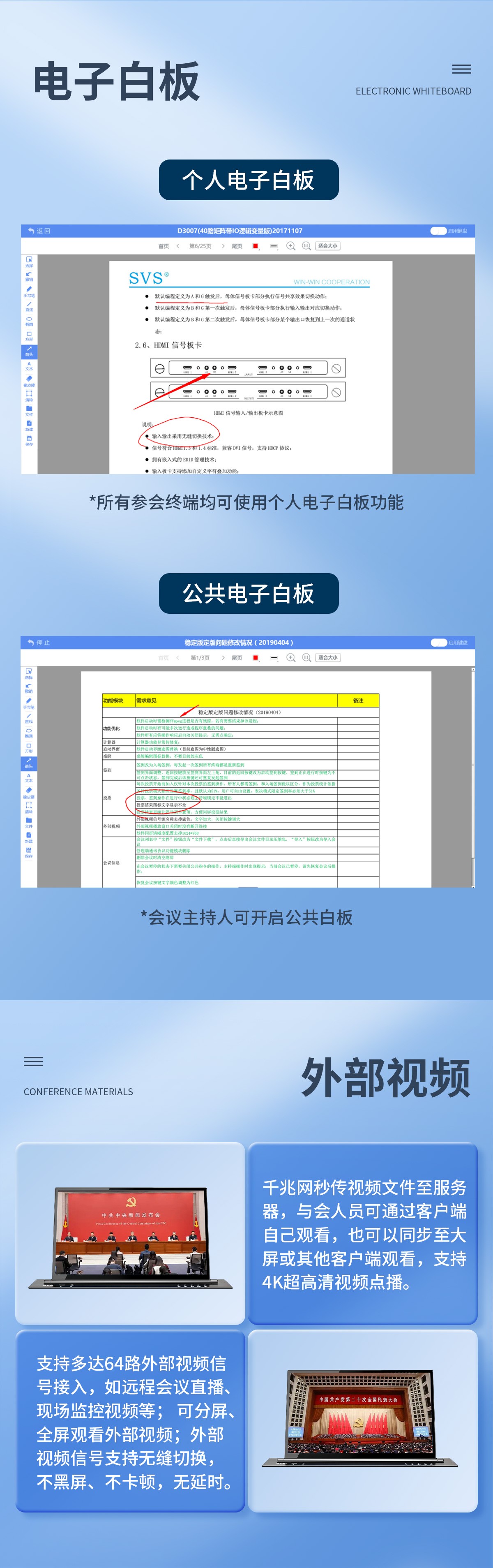 無紙化會議軟件_多媒體智能會議系統方案