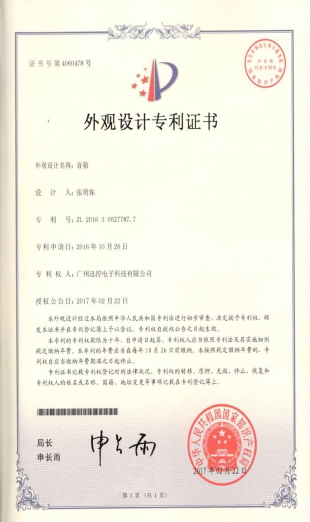 專業音箱專利