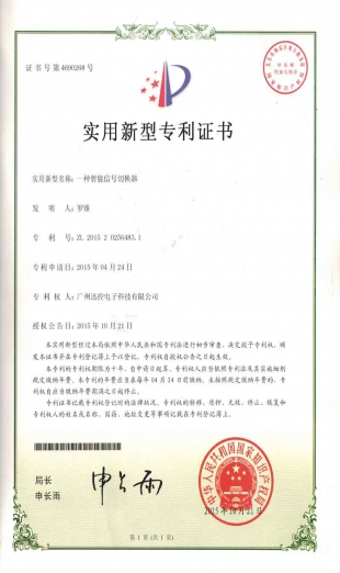 智能信號(hào)切換器專利