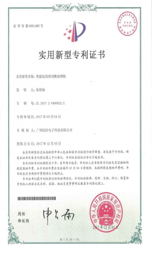 高清切換處理器專利