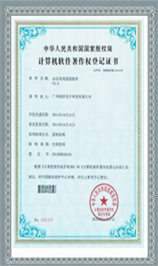 軟件著作權登記證書