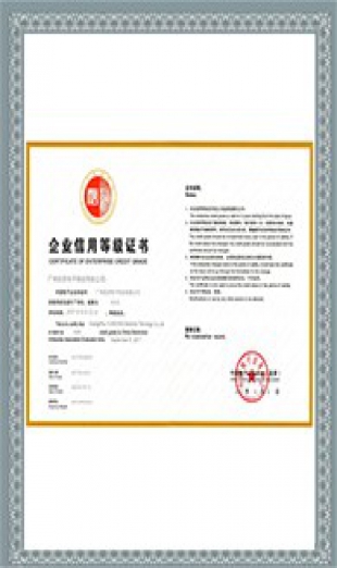 AAA級(jí)信用認(rèn)證證書(shū)
