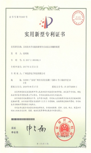 新型翻轉器專利