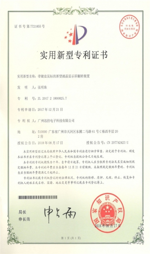 翻轉器專利(內(nèi)置鍵鼠)