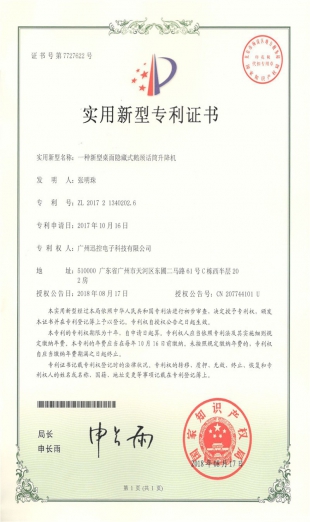 會議話筒升降器專利