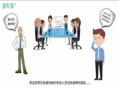 會(huì)議新選擇--SVS無紙化會(huì)議系統(tǒng)【動(dòng)畫】