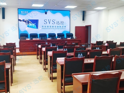 SVS為四川省某單位打造數(shù)字會(huì)議室