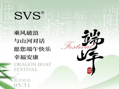 SVS迅控科技2025年端午節放假通知