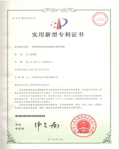 無縫矩陣切換器專利